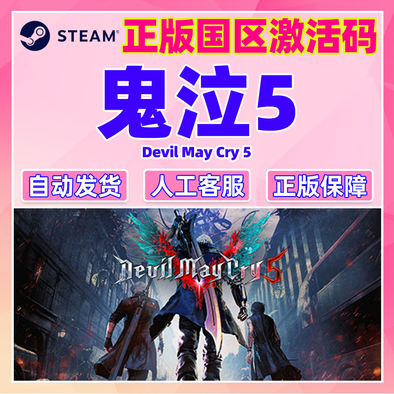 steam鬼泣5鬼泣五DMC5Vergil维吉尔DLC国区激活码cdkey PC正版 - 图2