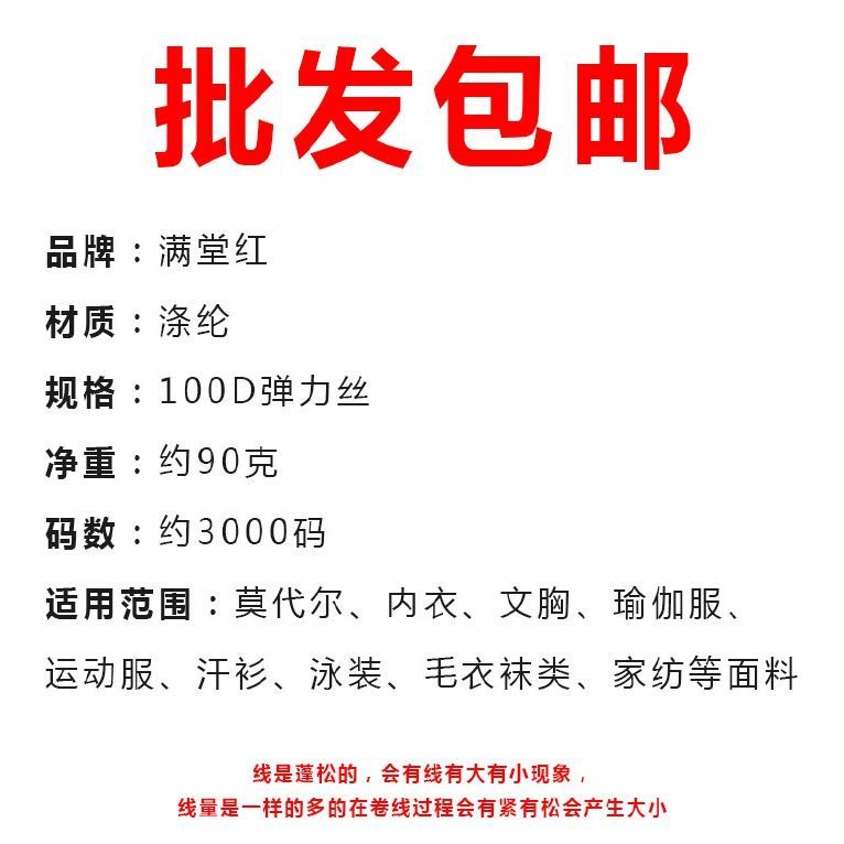 弹力丝100D高弹丝线缝纫线拷边锁边弹性布料尼龙针织瑜伽线内衣袜 - 图1