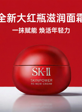 【保税发货】SK-II 新版大红瓶面霜 深层滋养 柔润保湿 赋活修复