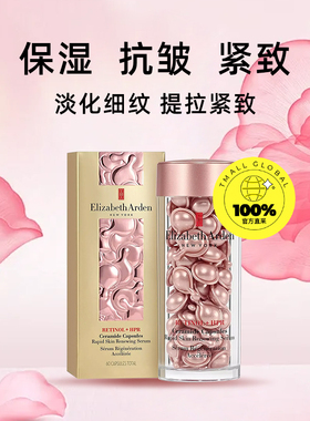 【保税发货】雅顿粉胶精华胶囊30/60/90粒时空夜间次抛A醇