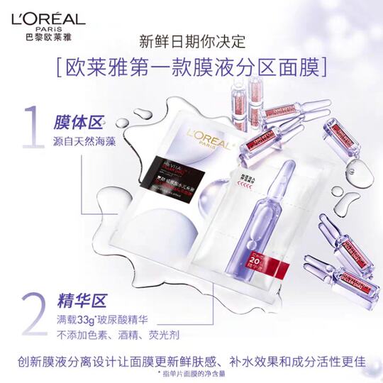 L'Oreal Bose is a B5 ampoule mask for moisturizing and moisturizing hyaluronic acid repair and firming anti-wrinkle for men and women 10 billion subsidy