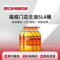 (ten billion subsidized) medium grain forgeron oil and peanut oil 5L* 4 barrels of household cooking oil pressing primary peanuts