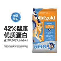 SolidGold vegan high gold vegetarian chicken imported young cat into cat Five Valley Chicken Taste Cat Food 12 12 Pounds ten billion Subsidies