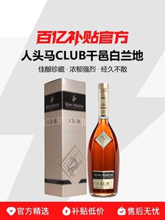[Licensed Goods with Code] Rémy Martin Club High Quality Champagne District Cognac 700ml * 1 Bottle of Import Foreign Wine