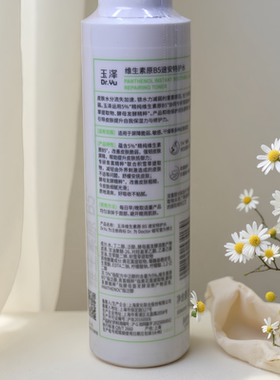 玉泽维生素原B5速安特护水