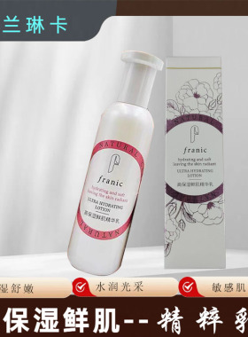法兰琳卡高保湿鲜肌套装保湿水润补水细嫩精华水乳液深润润泽面霜
