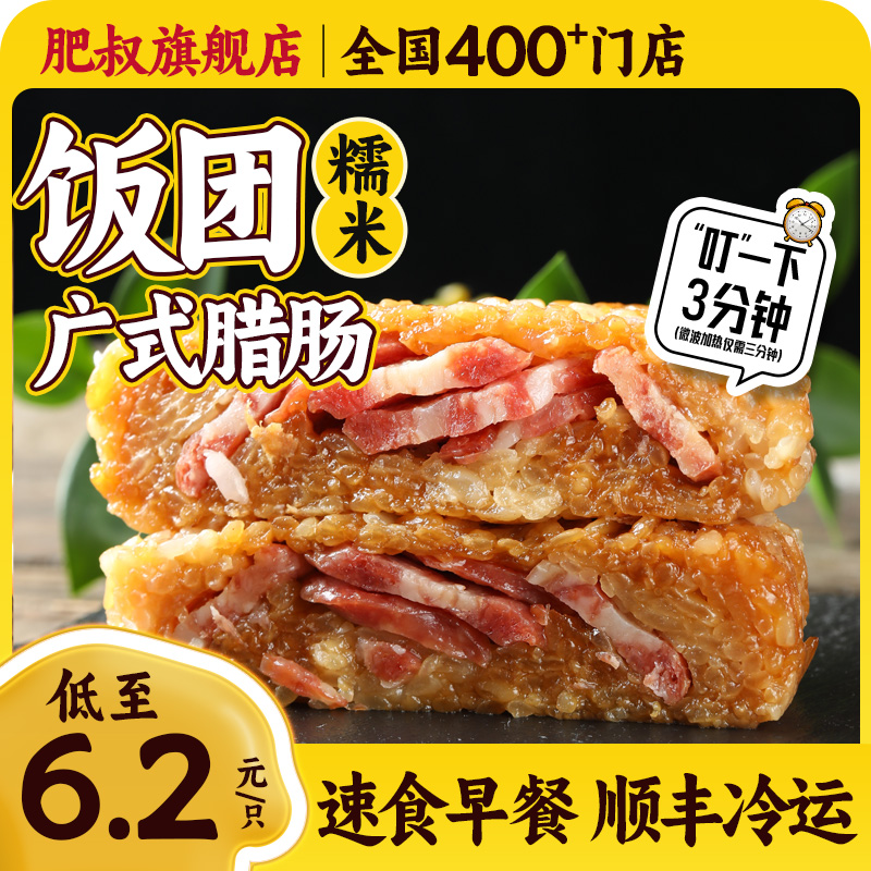 肥叔广式腊肠饭团早餐加热即食早饭半成品速冻面点食品食物速食 - 图1