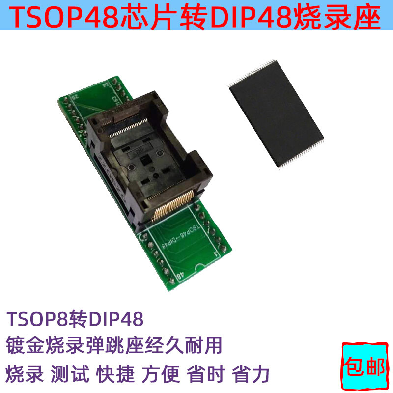 TSOP转48DIP48烧录座 弹跳座 NAND转换座 编程器测试座RT809H可用 - 图0