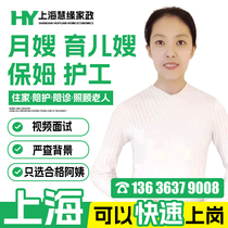 Shanghai Nanny Service Parenting Sister-in-law Hospital Escort Escort Shanghai Home Nanny Housekeeping Service Cooking Aunt 