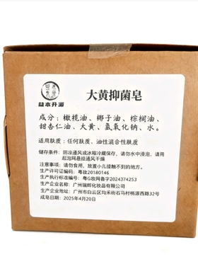 纯天然草本精华大黄手工皂纯草本大黄皂洗脸皂