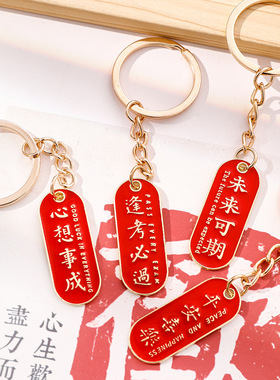 校园奖品金属励志文字钥匙扣学生包饰挂件小礼品开学季祝福字牌挂