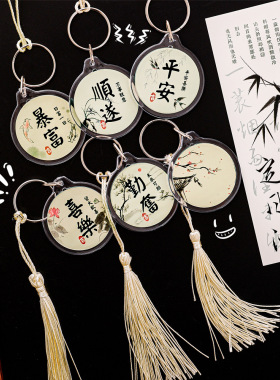 杭素钥匙扣薄利多销创意古风流