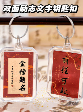 校园奖品双面励志文字钥匙扣祝福文字包包diy挂件开学季高颜值钥