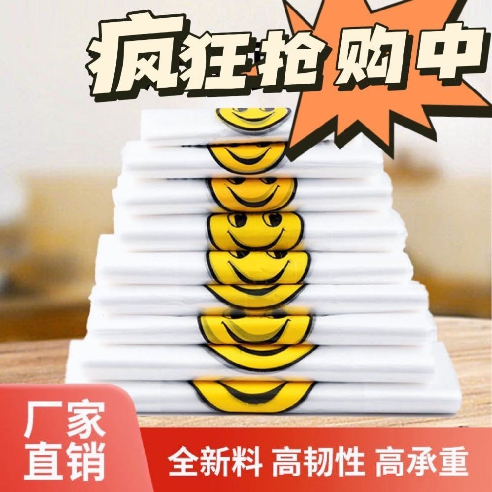 塑料袋笑脸logo背心袋超市购物外卖打包食品袋手提方便袋工厂批发,淘宝优惠券,粉丝福利购,淘宝优惠卷