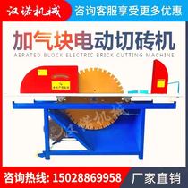 Aerated Block Brick Machine Electric Bench electric bench Aerated Brick Light Brick Foam Brick Plus Masonry Cutting Machine Bench Saw Sawblade