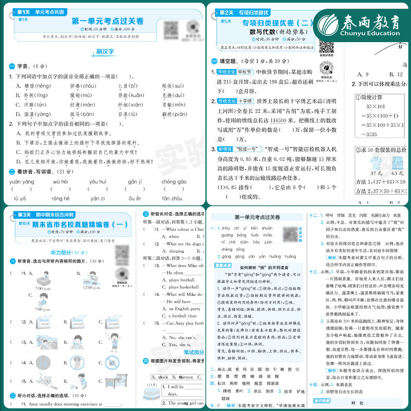 2024秋小学实验班期末闯关必刷卷 一二三四五六年级上册语文人教RJ数学苏教英语外研12356单元专项练习期末冲刺卷春雨实验班旗舰店