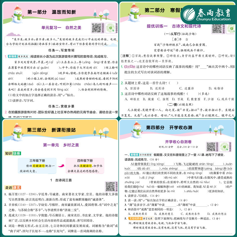 2026新版实验班寒假衔接小学一二三四五六123456年级人教苏教北师大版RJSJ版期末复习一本通作业练习册试卷预复习实验班旗舰店
