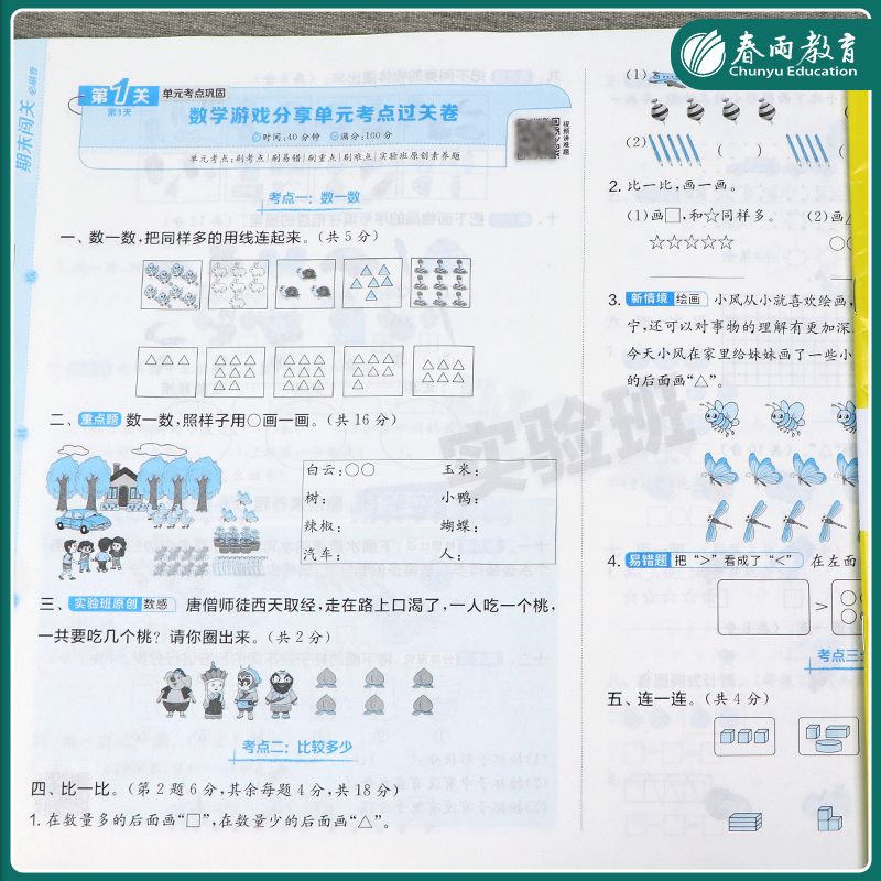 2024秋小学实验班期末闯关必刷卷 一二三四五六年级上册语文人教RJ数学苏教英语外研12356单元专项练习期末冲刺卷春雨实验班旗舰店