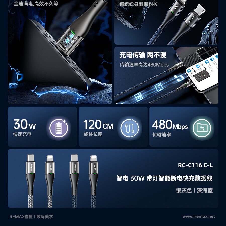 REMAX手机充电线