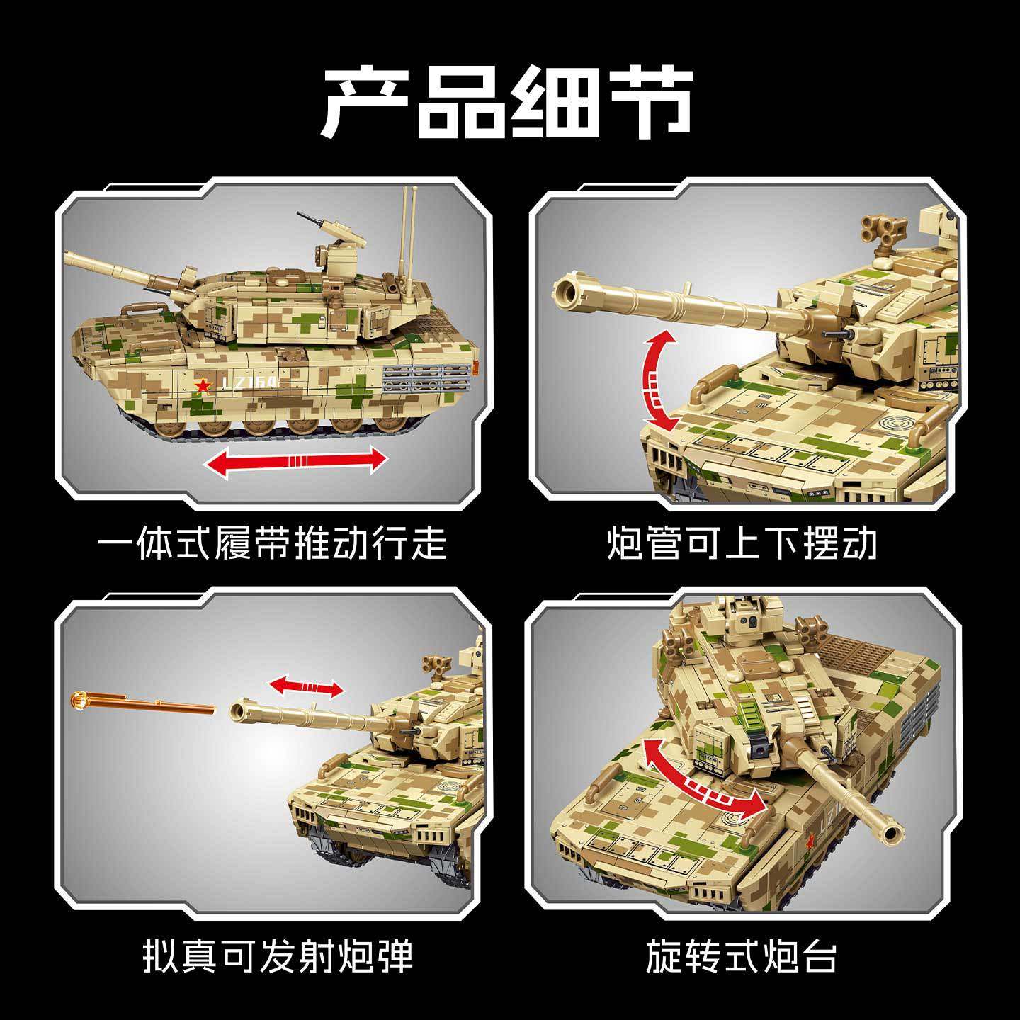 新款 森宝军事ZTZ-100式主战坦克战车组装模型男孩拼装积木玩具,淘宝优惠券,粉丝福利购,淘宝优惠卷