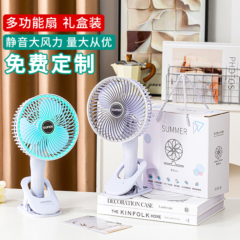商务伴手礼小风扇定制LOGO实用小礼品活动赠品开业送客户员工礼物