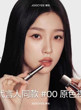 Joocyee酵色粉雾口红苹果口红514腮红酵色圣诞口红531新年晶冻525
