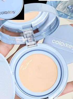【替换芯】Colorkey珂拉琪奢宠鱼子酱持妆气垫霜轻薄遮瑕控油服帖