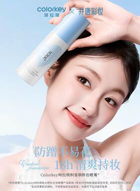 Colorkey珂拉琪柔光锁妆定妆喷雾不易脱妆保湿持久控油干油皮持妆