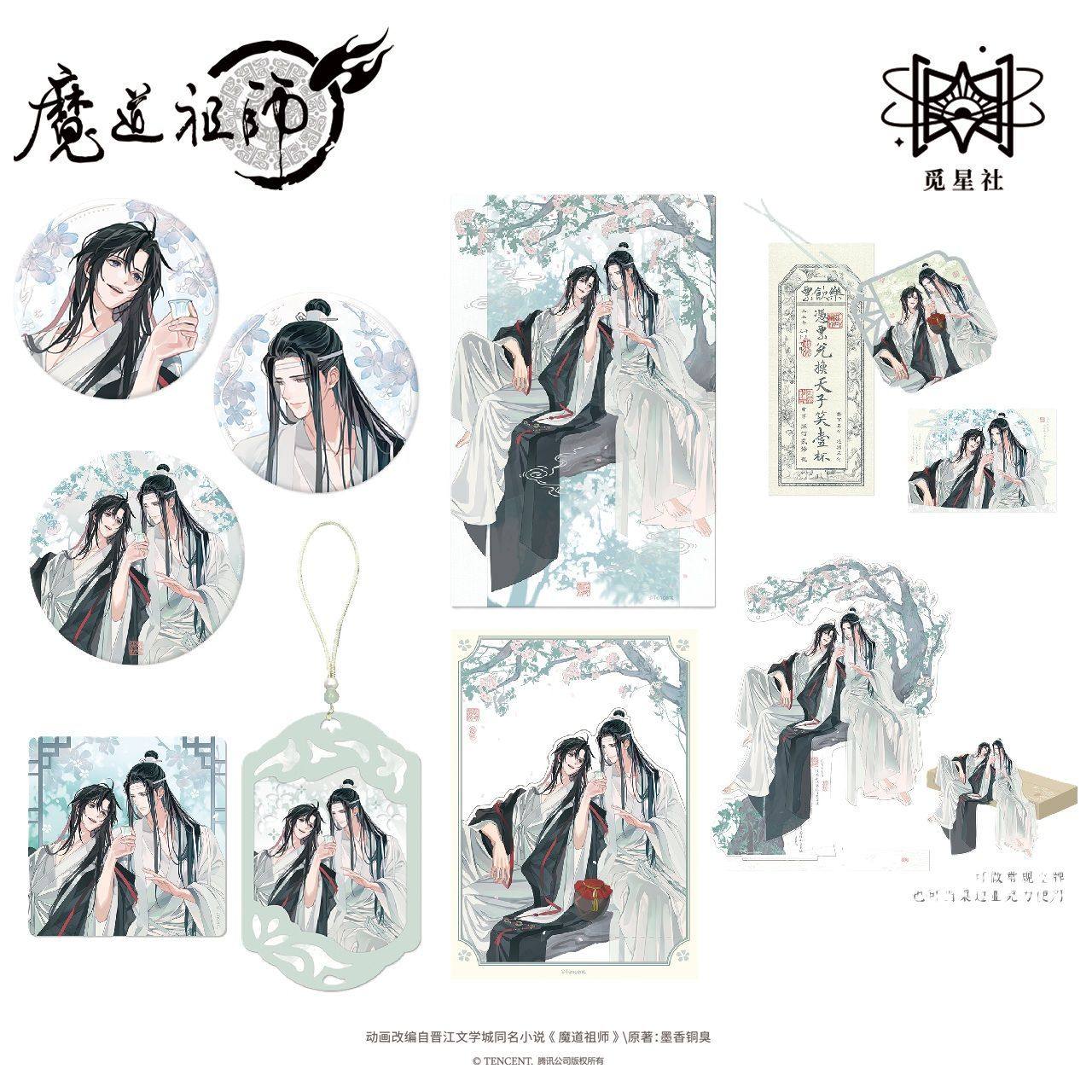 【漫家官方正版】觅星社 魔道祖师 醉卧云梢徽章色纸立牌周边,淘宝优惠券,粉丝福利购,淘宝优惠卷