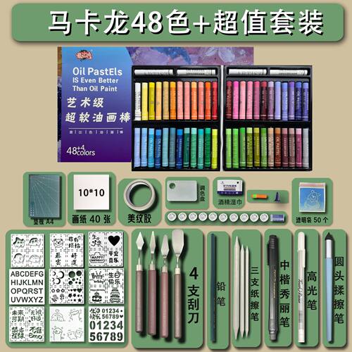 超软油画棒48色套装重彩油性软性蜡笔儿童绘画刮刀全套手工工具 - 图1