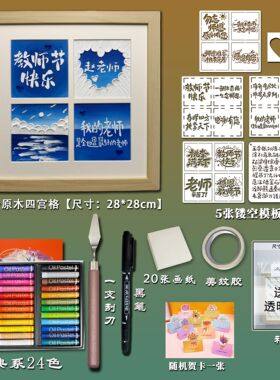 教师节礼物油画棒四宫格相框节日绘画创意礼物diy手绘工具教师节