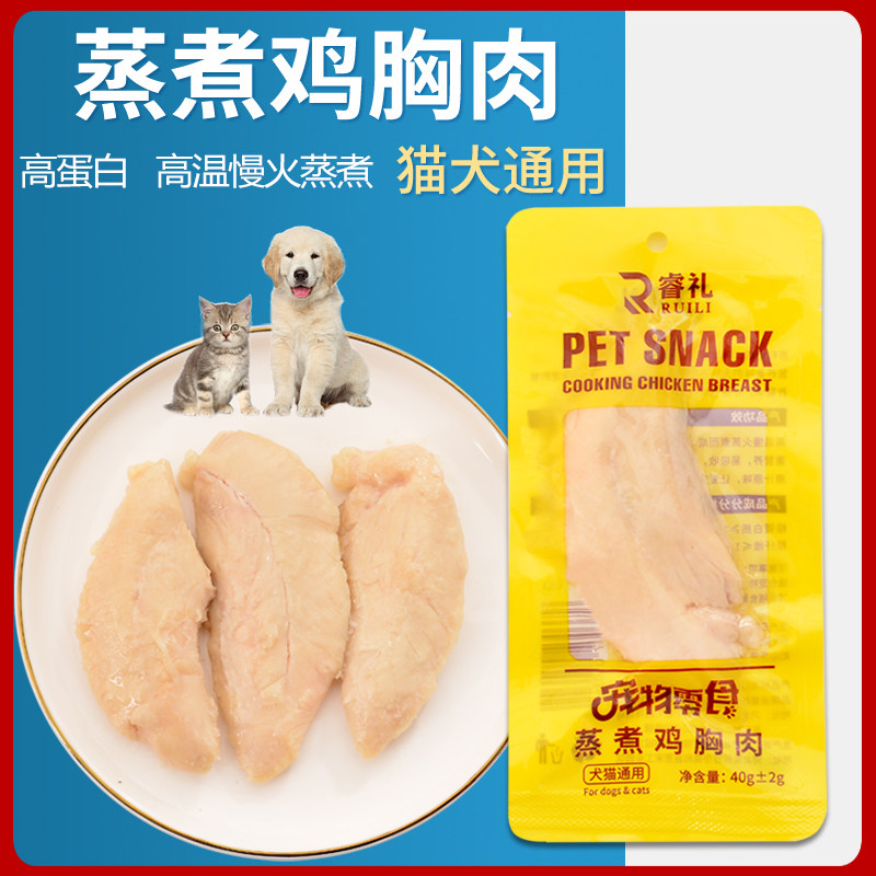 宠物蒸煮鸡胸肉猫咪零食补水幼猫专用水煮鸡肉块狗狗吃的即食鸡肉,淘宝优惠券,粉丝福利购,淘宝优惠卷