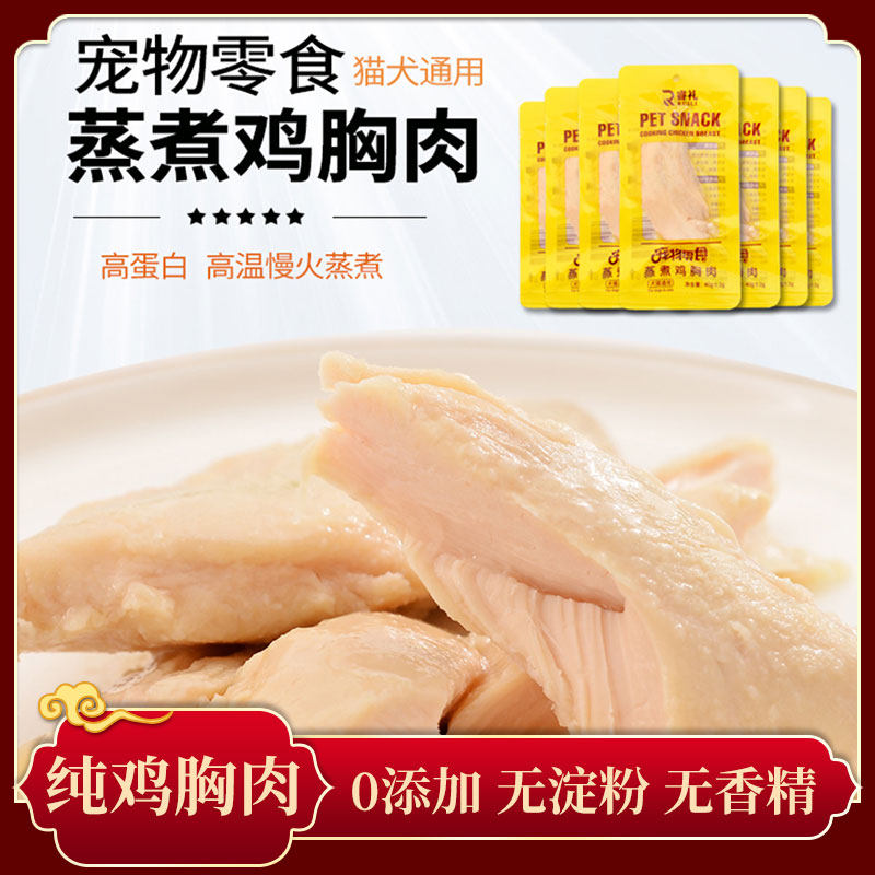 宠物蒸煮鸡胸肉猫咪零食补水幼猫专用水煮鸡肉块狗狗吃的即食鸡肉,淘宝优惠券,粉丝福利购,淘宝优惠卷