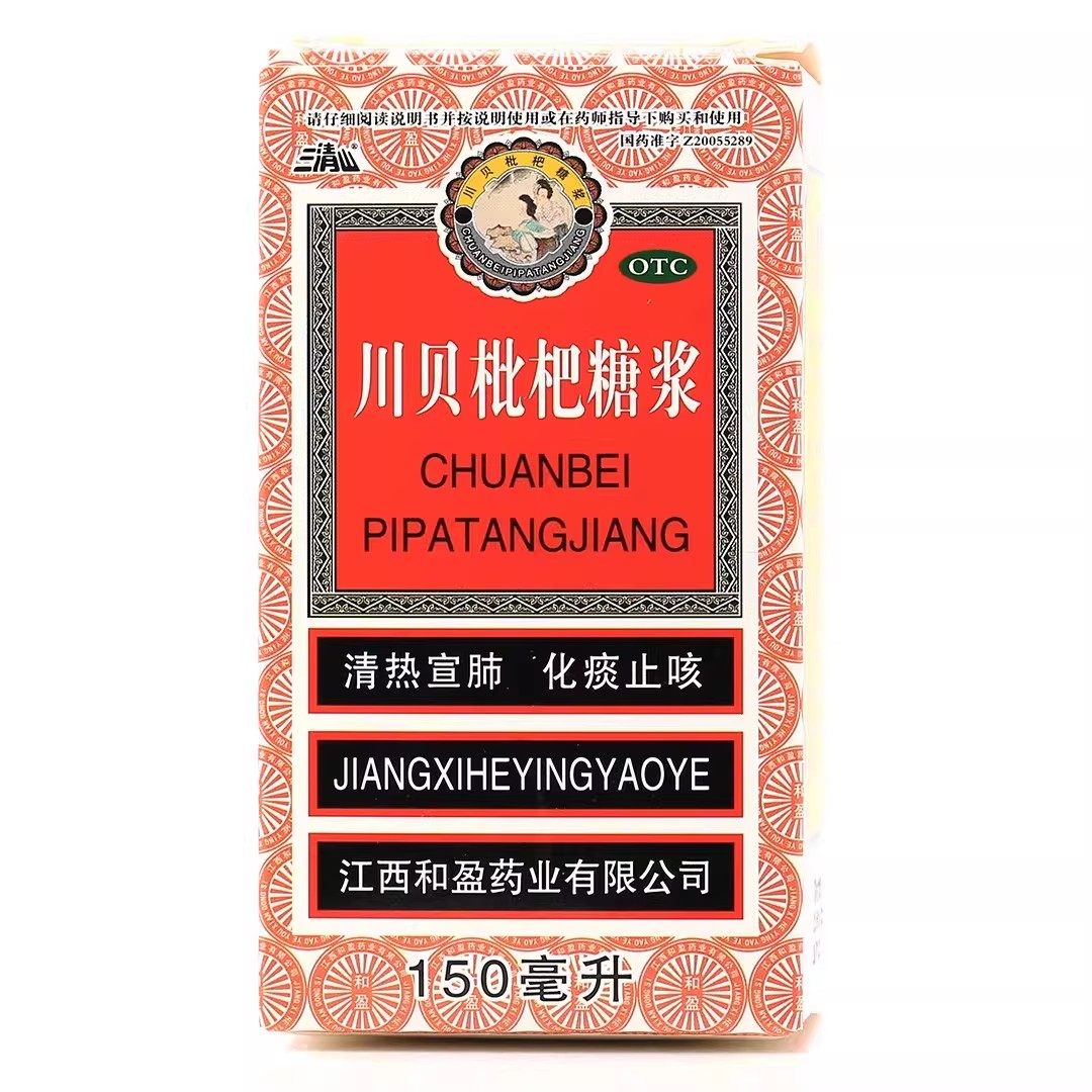 三清山川贝枇杷止咳糖浆150ml清热宣肺化痰咽喉肿痛支气管炎,淘宝优惠券,粉丝福利购,淘宝优惠卷