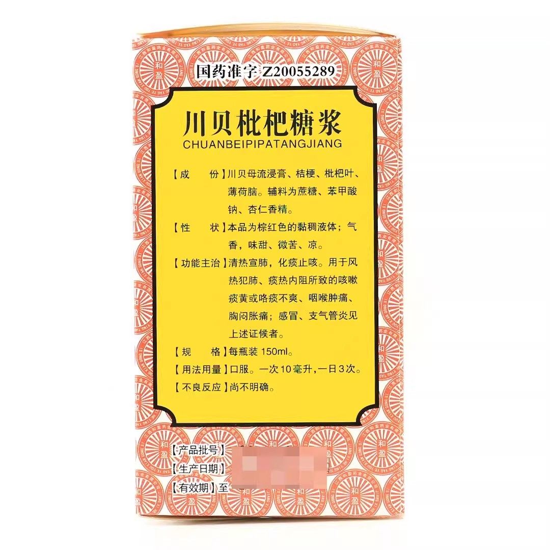 三清山川贝枇杷止咳糖浆150ml清热宣肺化痰咽喉肿痛支气管炎,淘宝优惠券,粉丝福利购,淘宝优惠卷