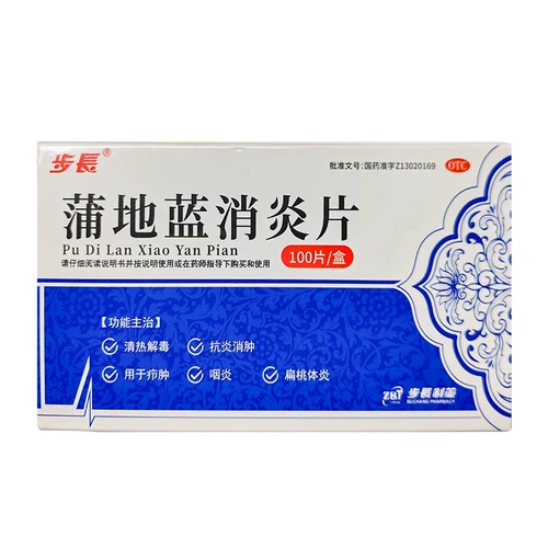 步长 Противовоспалительные таблетки Pudilan 0,24 г*100 таблетки/ящик очищает тепло, детоксифицирует, противовоспалительные, отеки, фарингит, тонзиллит