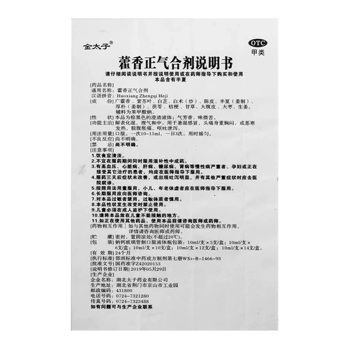 Джин Тайзи Хусианг Чжэнки Соединение 10 мл*10 кусоч