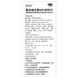 维福佳 Композитные таблетки витамина В 100 таблетки дополнение к лечению витамина.