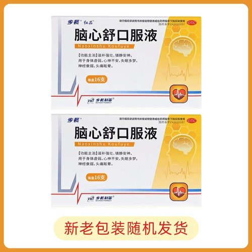 步长 Пероральная жидкость Наоксиншу 10 мл*16 таблетки, беспокойство разума, бессонница, сновидения, физическая слабость Официальный аутентичный продукт