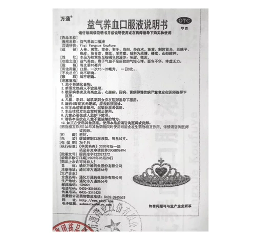 万通 Yiqi питательный кровенный пероральный раствор 10 мл*10 ветвей ци и крови недостаточно ци, короткие, сердечные, витаминные, слабые, слабые подлинные подлинные