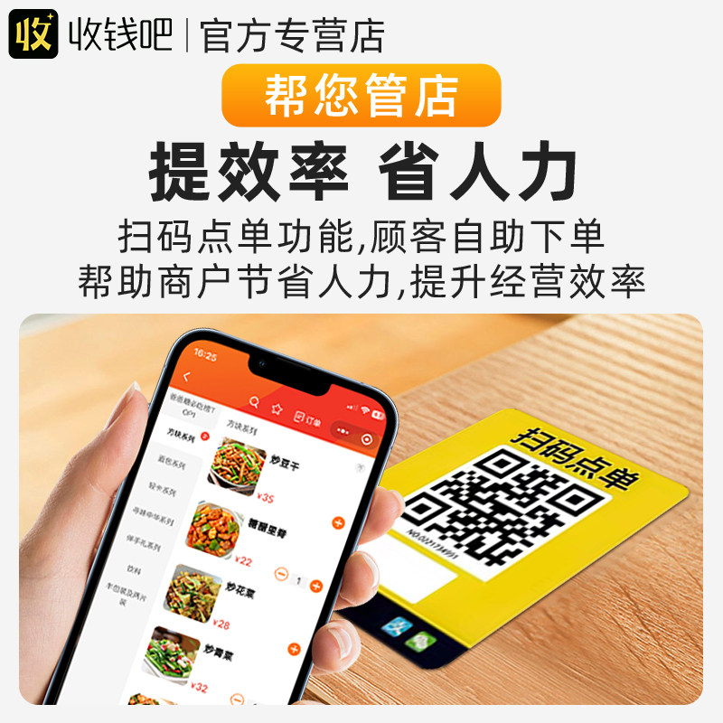  拉卡拉家家付收款机