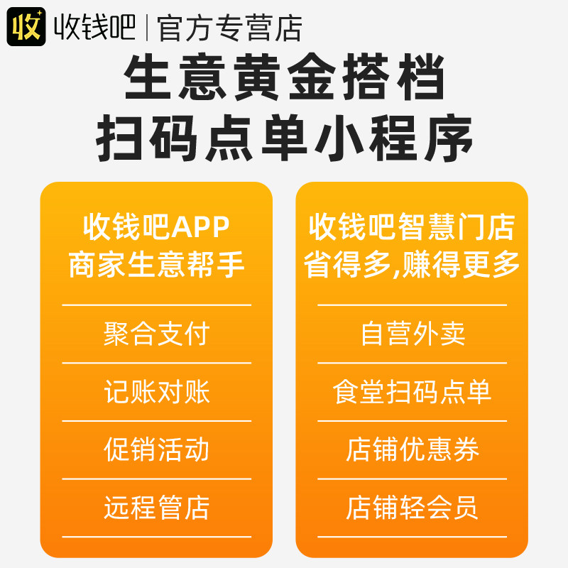  拉卡拉家家付收款机