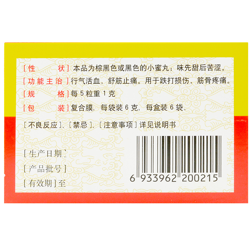 包邮】抚河牌 跌打损伤丸 6g*6袋 活血化瘀 舒筋活血 消肿止痛 - 图2