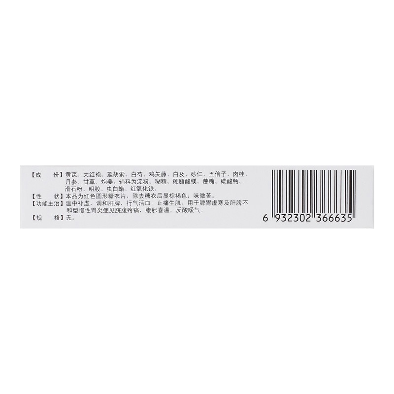 包邮】俊宏 暖胃舒乐片 36片 腹胀腹痛慢性胃炎行气活血疼痛 - 图2