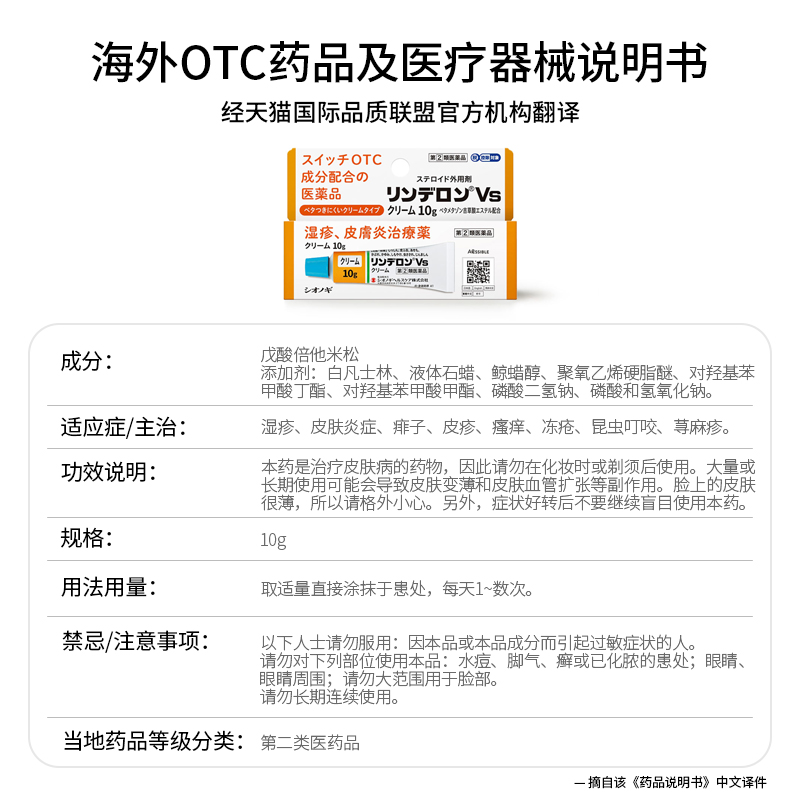 日本盐野义灵的融药膏止痒消肿荨麻疹皮炎瘙痒保湿止痒膏湿疹膏药-图3