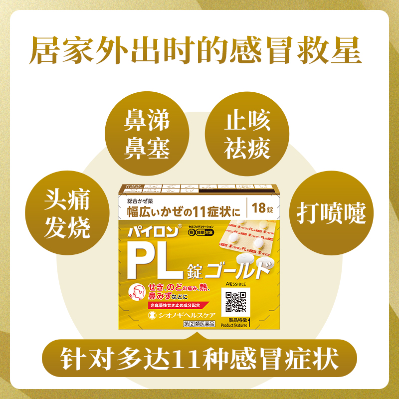 日本盐野义百热朗感冒药鼻塞咳嗽退烧止咳鼻涕成人感冒冲剂流感