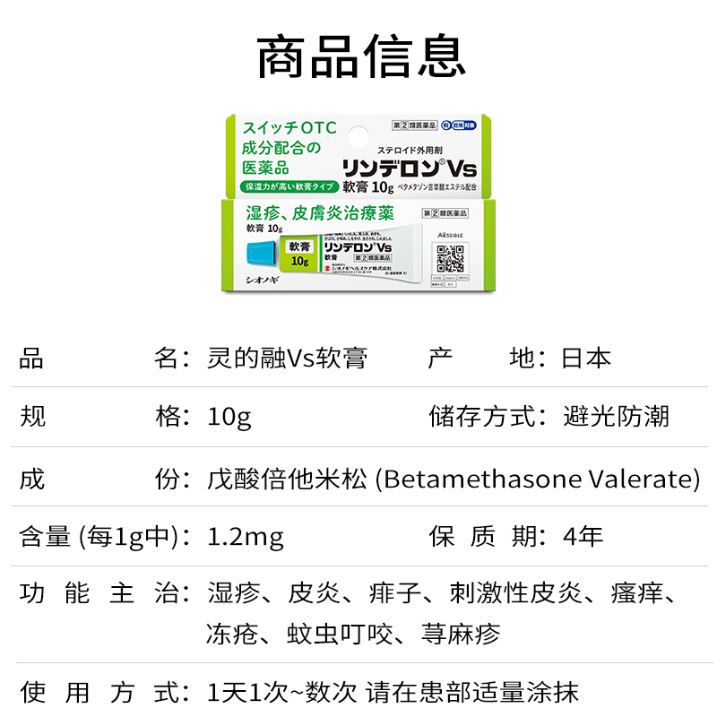 日本盐野义灵的融药膏止痒消肿荨麻疹皮炎瘙痒保湿止痒膏湿疹膏药 - 图2