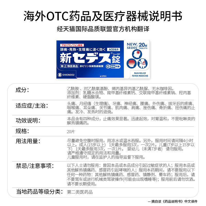  盐野义药品海外国际解热镇痛用药
