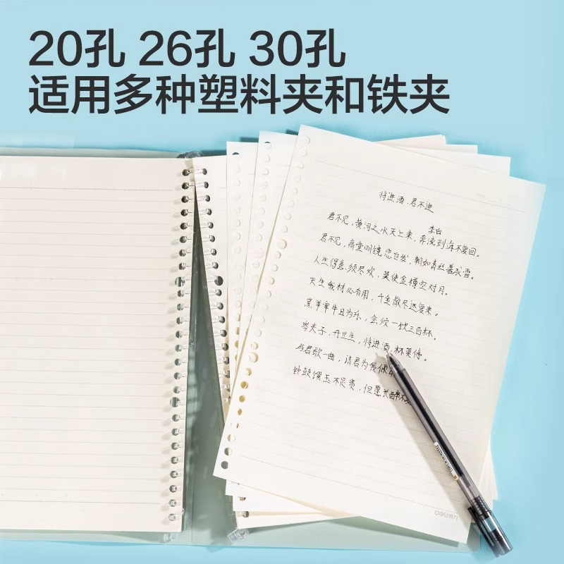 得力活页纸b5活页替芯a5活页芯a4活页笔记本内芯空白网格横线错题英语活页本外壳替换纸加厚30孔26孔20孔内芯