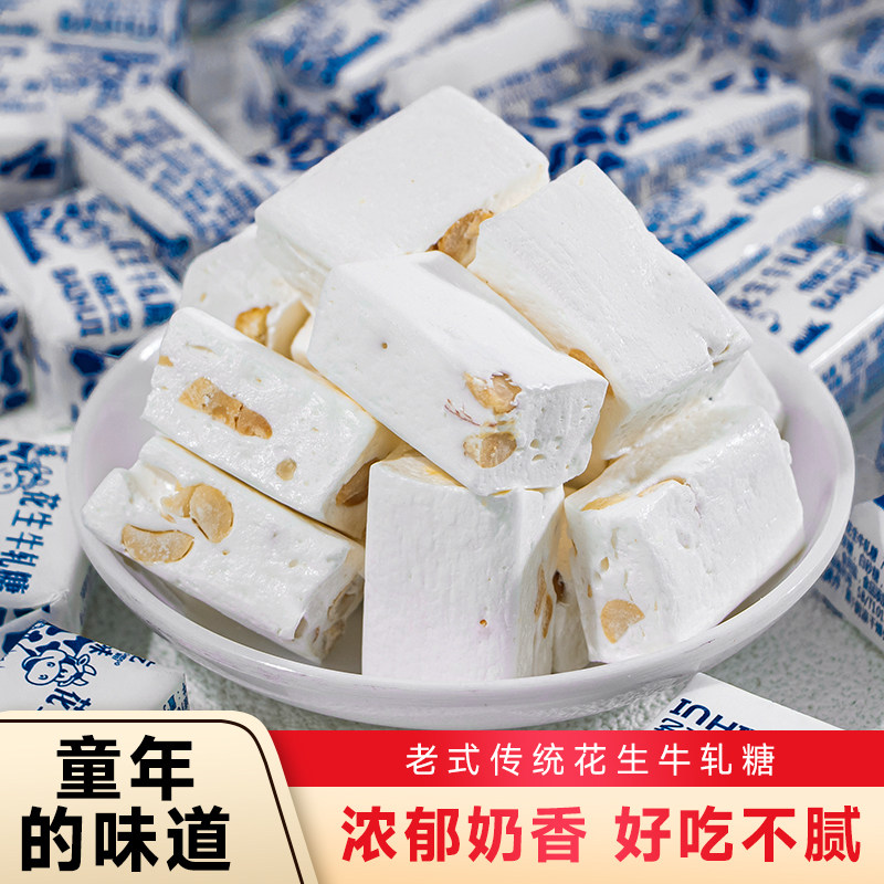 花生牛轧糖批发正宗牛扎糖老牌子牛轧花生牛轧糖年货喜糖零食糖果 - 图0